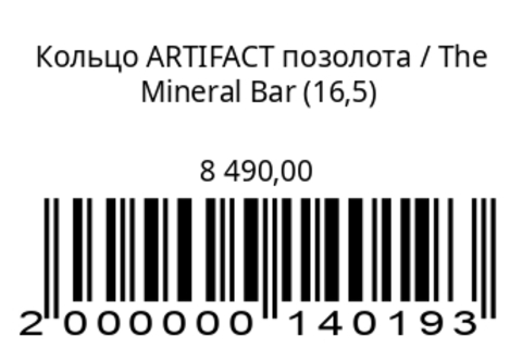 Кольцо Artifact