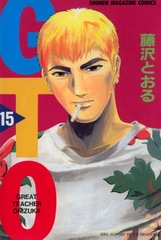 Манга Great Teacher Onizuka на японском. Том 15