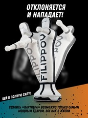 Спарринг-партнер Filippov 163см, белый