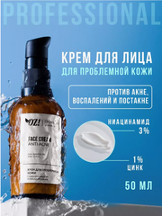 OZ! Professional Крем для проблемной кожи ANTI ACNE некомедогенный с ниацинамидом и оксидом пироглутаматом цинка, 50 мл