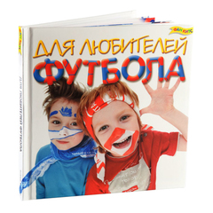 Набор для творчества"Для любителей футбола"