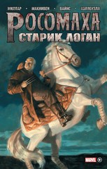 Росомаха. Старик Логан. Золотая Коллекция (Эксклюзивное издание для 28ой)