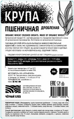 Крупа пшеничная дробленая 0,5 кг БИО (Россия)
