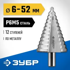 ЗУБР 6-52 мм, 12 ступеней, сталь Р6М5, ступенчатое сверло, Профессионал (29670-6-52)