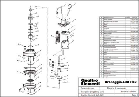 Двигатель эл. QUATTRO ELEMENTI D400 FLES (241-796-000)