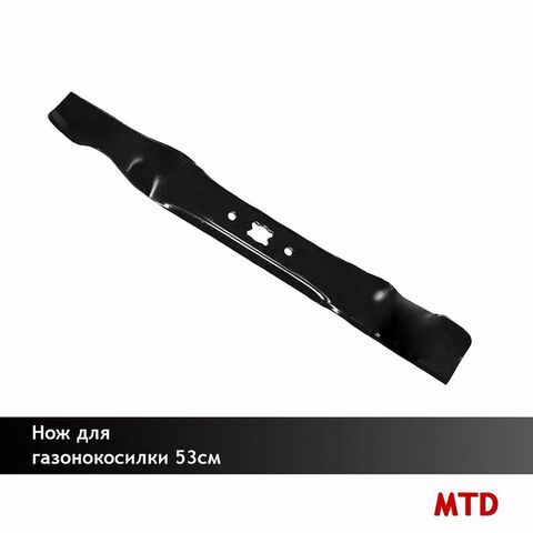 Нож для газонокосилки MTD 53 см, VEBEX  312953