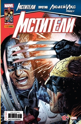 Мстители №27 (Panini Comics)