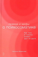 Правда и мифы о психосоматике: Как тело и психика влияют друг на друга