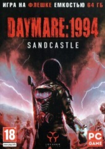 DAYMARE: 1994 SANDCASTLE (на флешке 64 Гб)