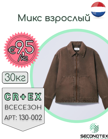 Микс взрослый