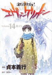 Neon Genesis Evangelion на японском. Том 14