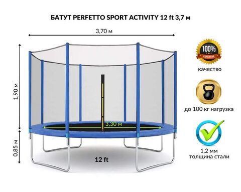 Батут с защитной сеткой PERFETTO SPORT ACTIVITY 12 диаметр 3,7 м синий