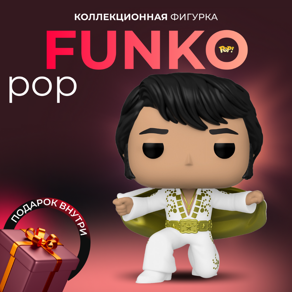 Фигурка Funko POP Elvis Presley Pharaoh Suit . Фанко Поп Элвис Пресли -  купить по выгодной цене | Funko POP Shop