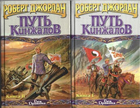 Путь кинжалов