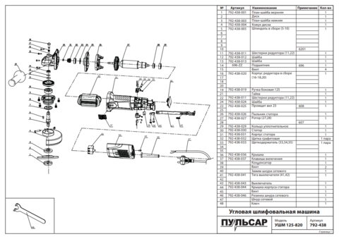 Ручка боковая ПУЛЬСАР УШМ 125