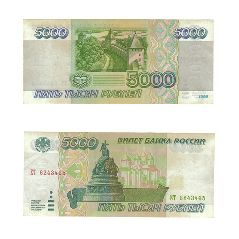5000 рублей 1995 г. Серия: -ЕТ- VF+