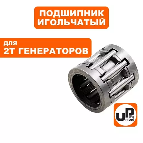 Подшипник игольчатый UNITED PARTS 14х10х14 для GG950/DPG1101i пальца поршня (90-1163)