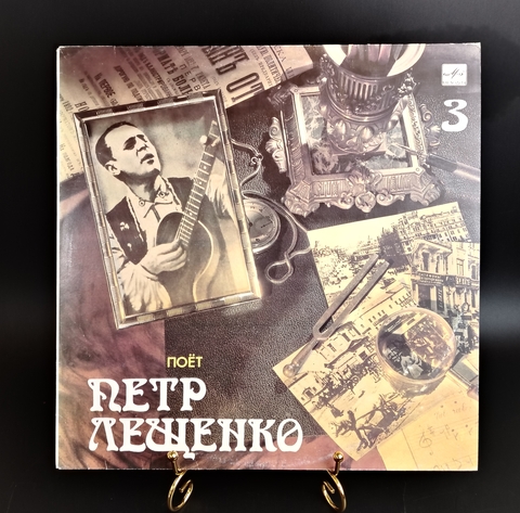 Петр Лещенко (3) виниловая пластинка 12 дюймов, Все, что было, Барселона, Андрюша и др, LP, винтаж СССР Мелодия 1989 год