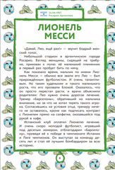 Лучшие футболисты наших дней