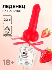 Леденец на палочке «Сахар который мы заслужили», вкус: клубника, 20 г. (18+)