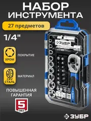 ЗУБР Компакт-27, 27 предм., универсальный набор инструмента, Профессионал (27642-H27)