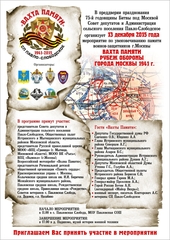 Листовка "Вахта Памяти"