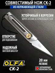 OLFA 20 мм, 2 шт, лезвия для ножа OL-CK-2 (OL-CKB-2)