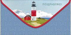 Открытка-конверт Поздравляю, 8*17 см, 5 шт.