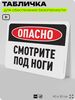 Табличка для обеспечения безопасности 