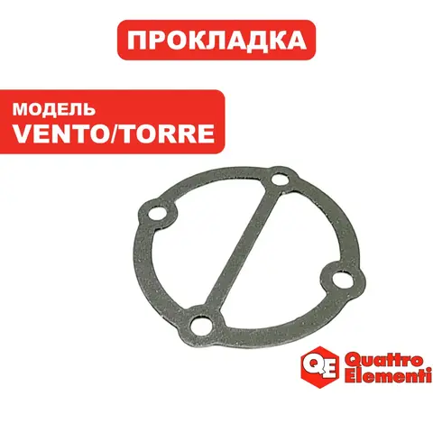 Прокладка головки QUATTRO ELEMENTI Vento/Torre (770-261-026)