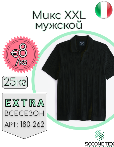 Микс XXL мужской