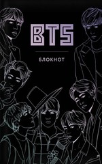 BTS. Блокнот