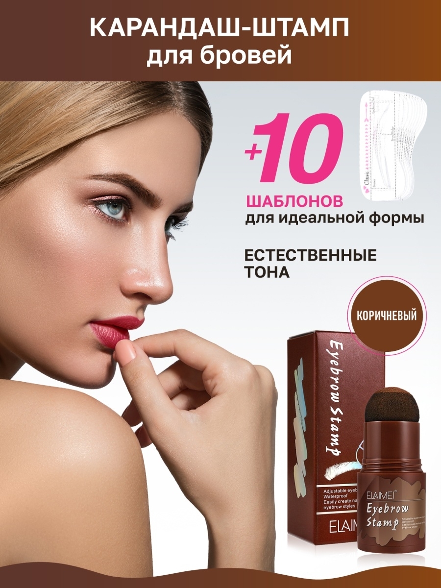 

Карандаш-штамп для бровей ELAIMEI, коричневый