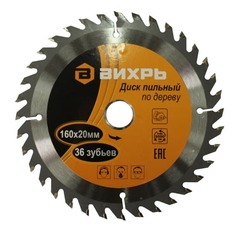 Диск пильный по дереву 160*20мм 36 зубьев+кольцо 16/20 Вихрь