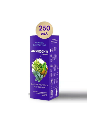 Витамины для растений Аминосил концентрат для декоративно-лиственных, 250мл
