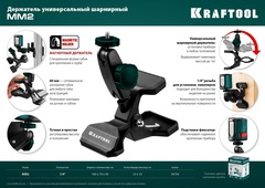 KRAFTOOL ММ2, универсальный шарнирный держатель-клипса (34704)