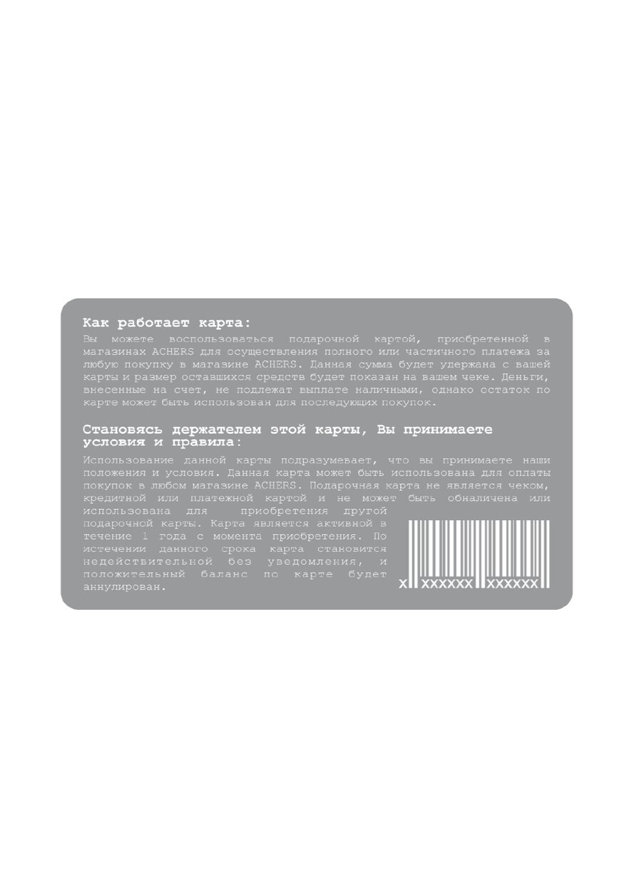 Подарочный сертификат 
