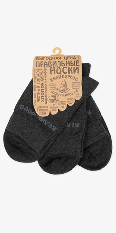 Носки длинные тёмно-серого цвета – тройная упаковка