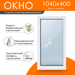 Пластиковое окно 1040 х 400 ТермА Эко