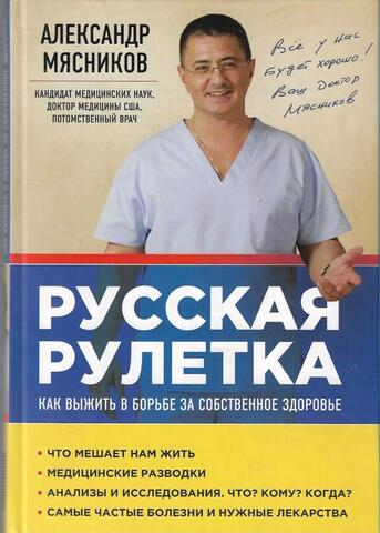 Русская рулетка