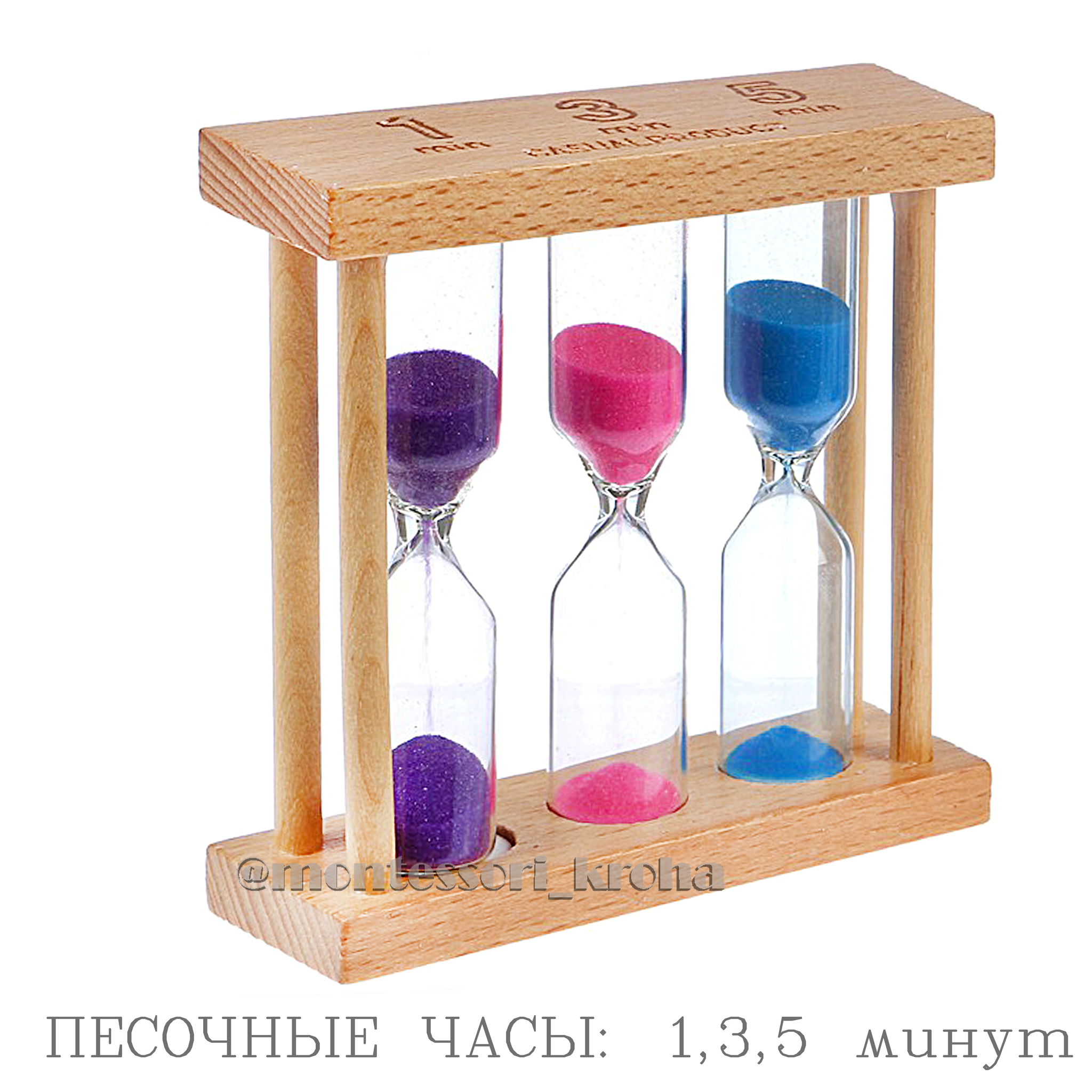 Часы песочные 1-3-5-7 минут