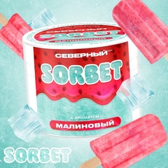 Ветер Северный - Малиновый сорбет, 40 гр