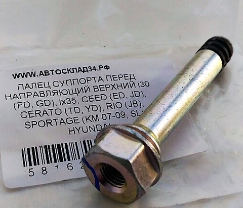 ПАЛЕЦ СУППОРТА ЗАД НАПРАВЛЯЮЩИЙ ВЕРХНИЙ i30 (FD, GD), ix35, CEED (ED, JD), CERATO (TD, YD), SPORTAGE (KM 07-09, SL) HYUNDAI