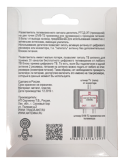 Разветвитель телевизионного сигнала делитель РТСД-2П (проходной) на две точки (DVB-T2 приемника или телевизора) с проходом питания предназначен для использования совместно с активными антеннами, имеющих усилитель.