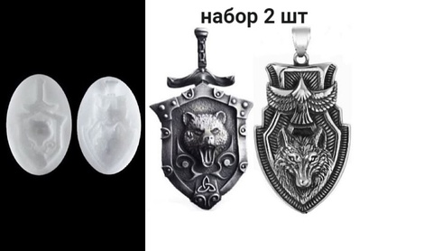 Силиконовые молды Медвежий щит / Волчий щит . 2 шт . Набор