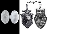 Силиконовые молды Медвежий щит / Волчий щит . 2 шт . Набор