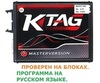 K-TAG 7.020 РУССКАЯ ВЕРСИЯ v2.25