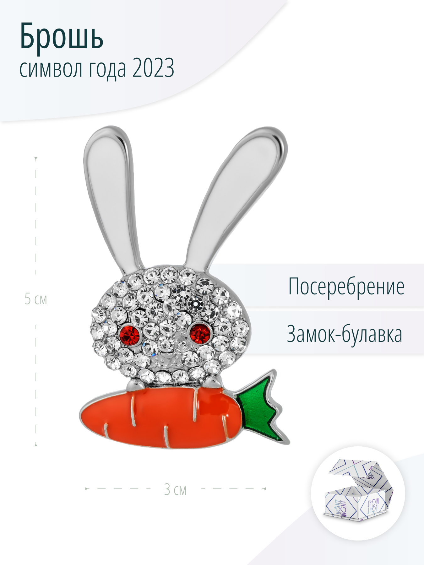 Женская брошь Кролик с фианитами, символ Нового Года 2023