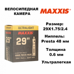 Велокамера Maxxis Ultralight 29X1.75/2.4 Вело 48 мм