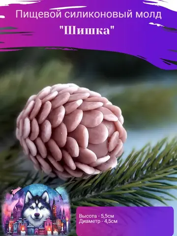 Пищевой молд 